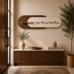 Tableau décoratif islamique - دعاء دخول المنزل