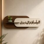 Tableau Étagère Murale Barakah