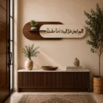 Tableau décoratif islamique - دعاء الأمن والطمأنينة